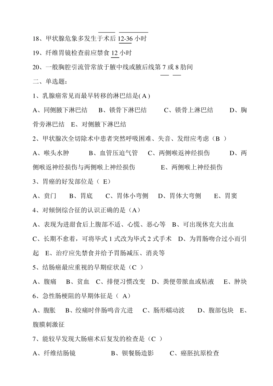 肿瘤专科护理试题_第2页