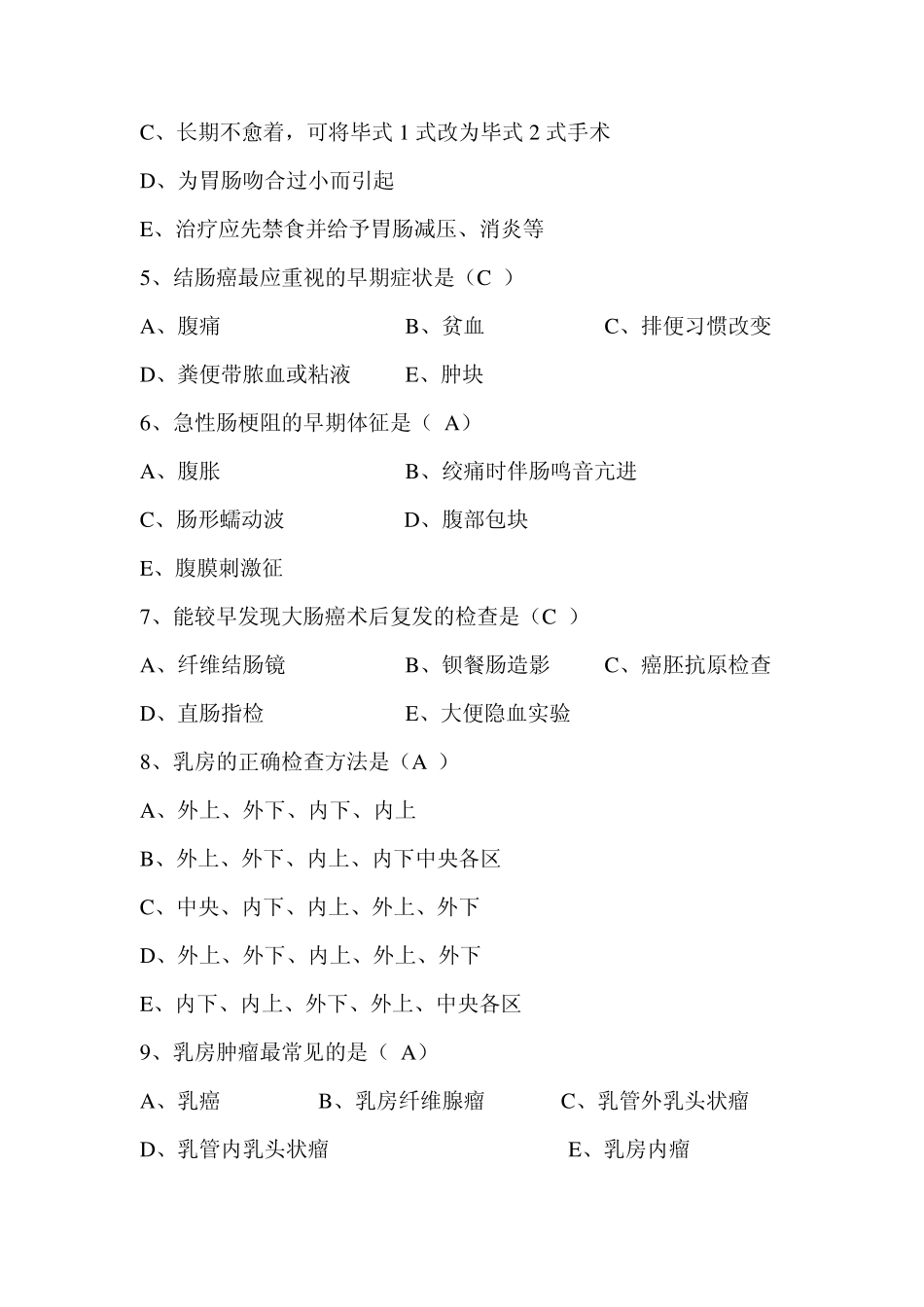 肿瘤专科护理试题——2014_第3页