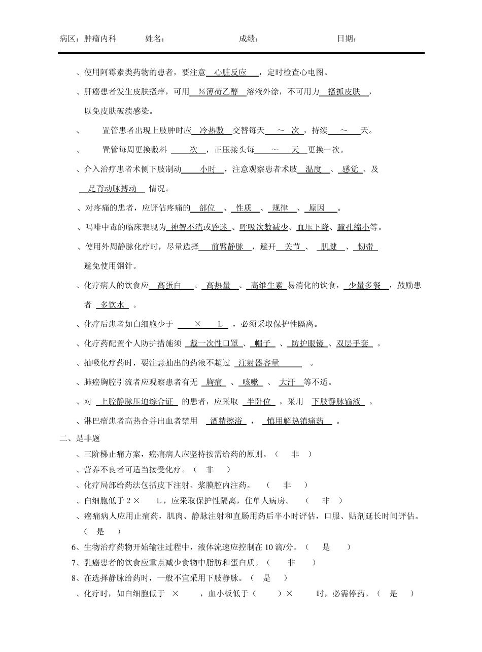 肿瘤专科题库_第2页