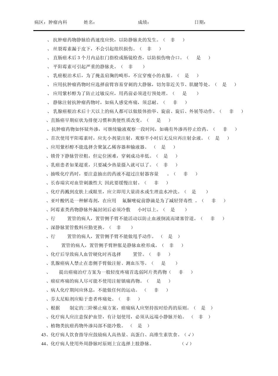 肿瘤专科题库_第3页