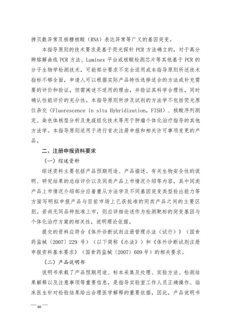 肿瘤个体化治疗相关基因突变检测试剂技术审查指导原则_第2页