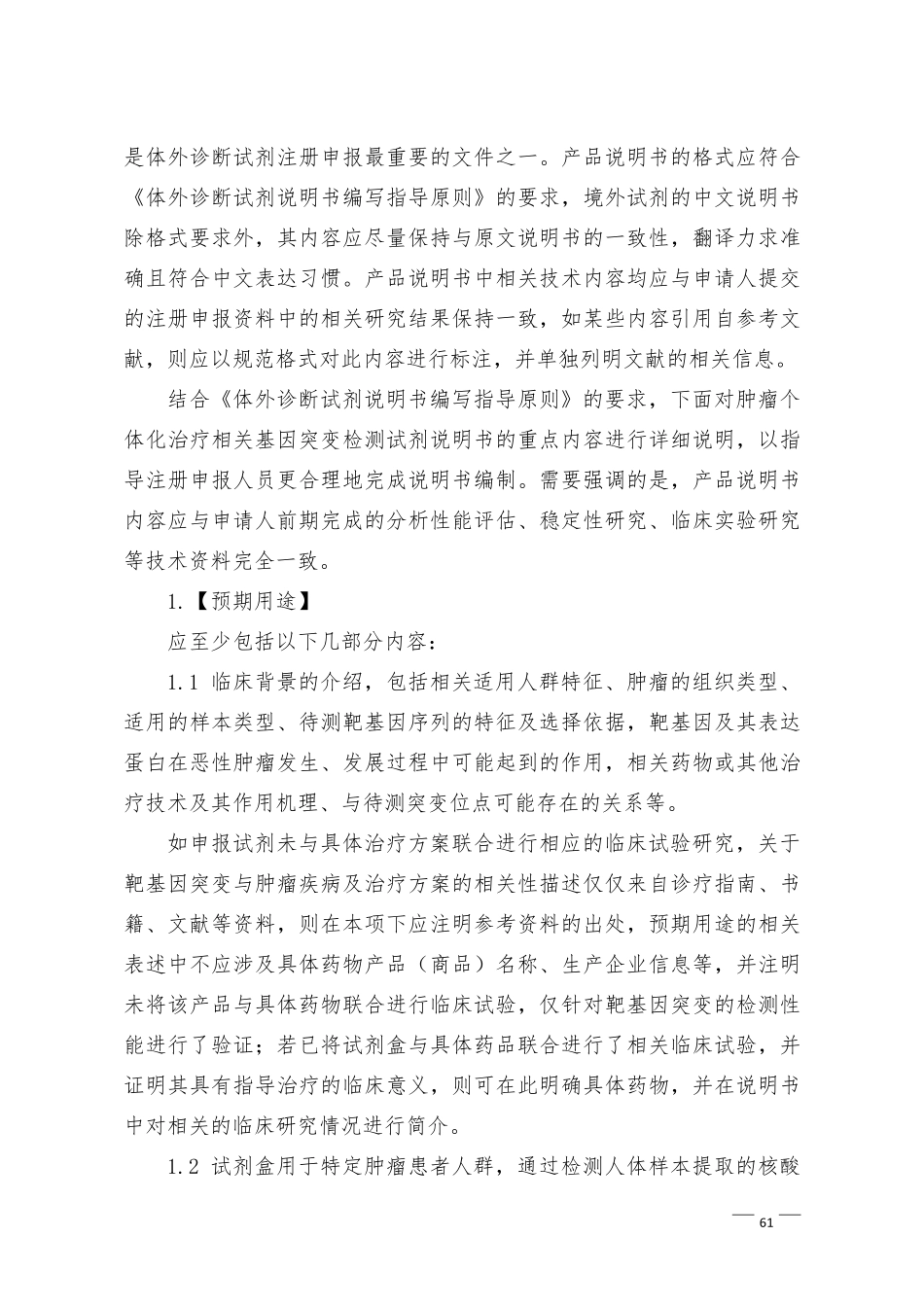 肿瘤个体化治疗相关基因突变检测试剂技术审查指导原则_第3页