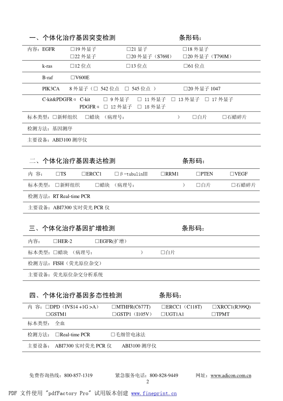 肿瘤个体化治疗靶标检测报告_第2页