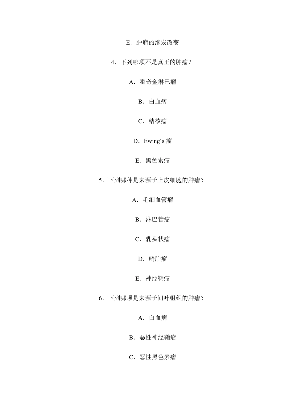 肿瘤习题及答案_第2页