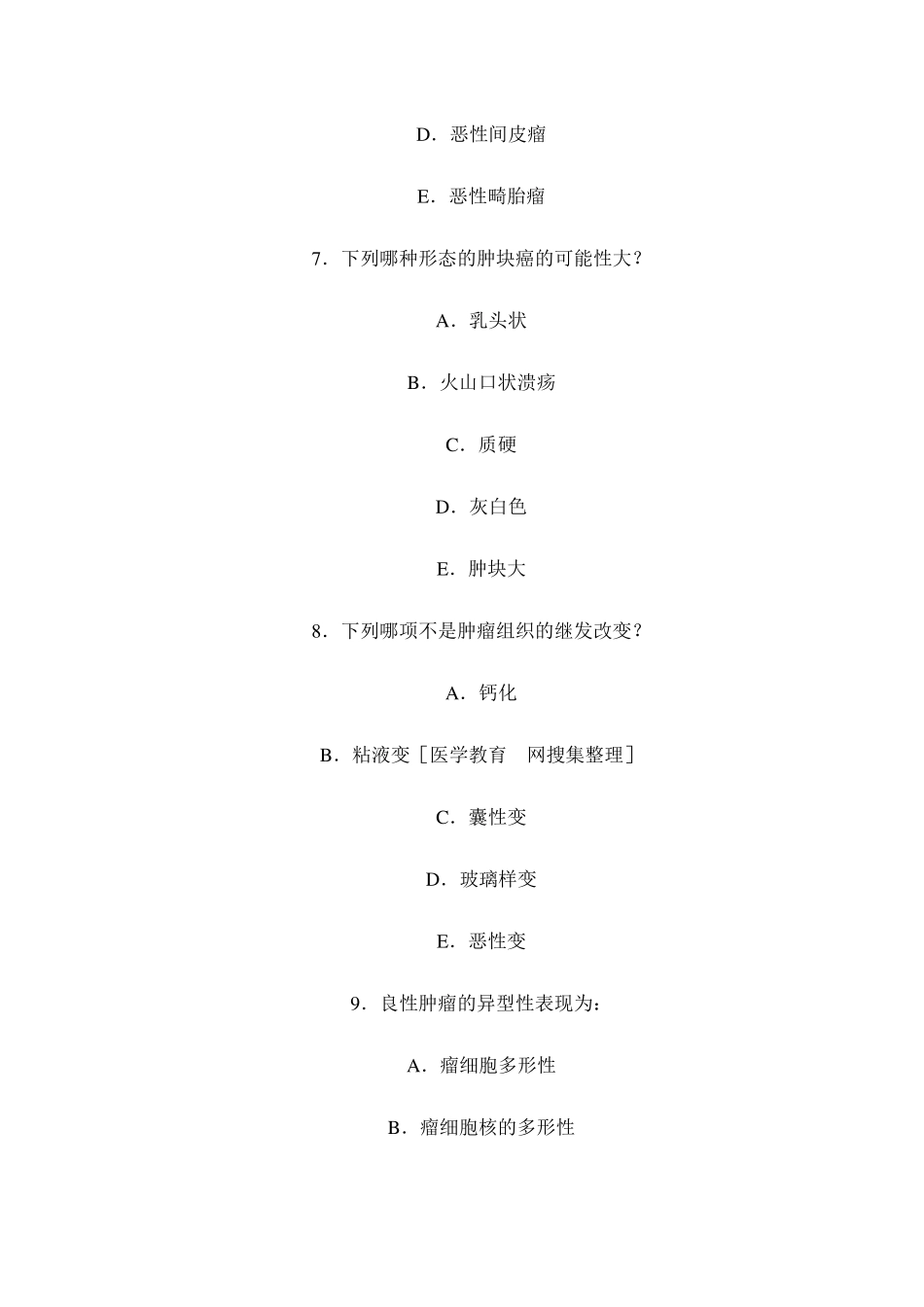 肿瘤习题及答案_第3页