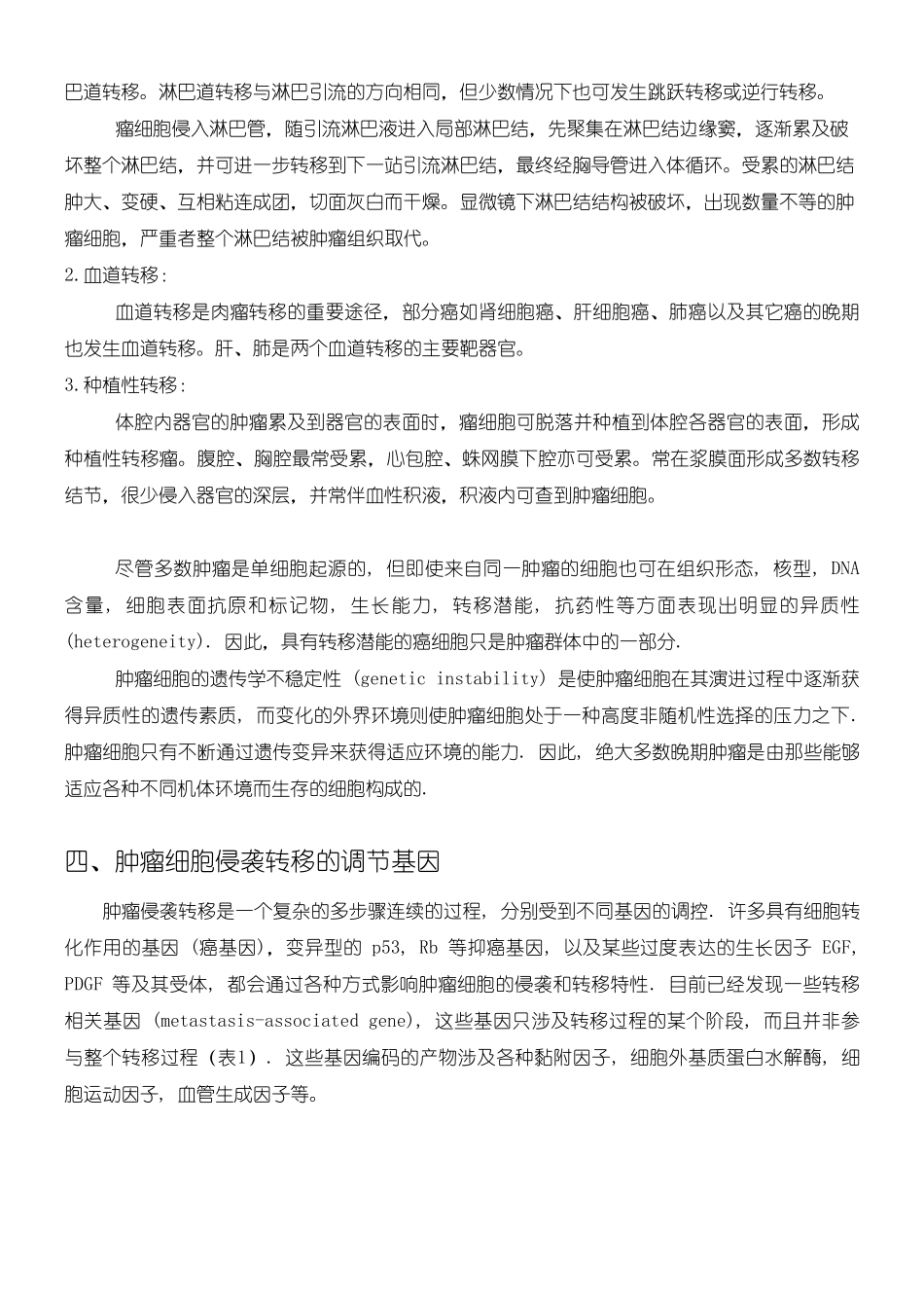 肿瘤侵袭及转移_第2页