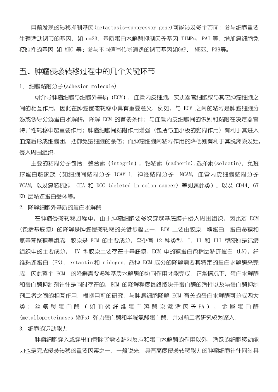 肿瘤侵袭及转移_第3页