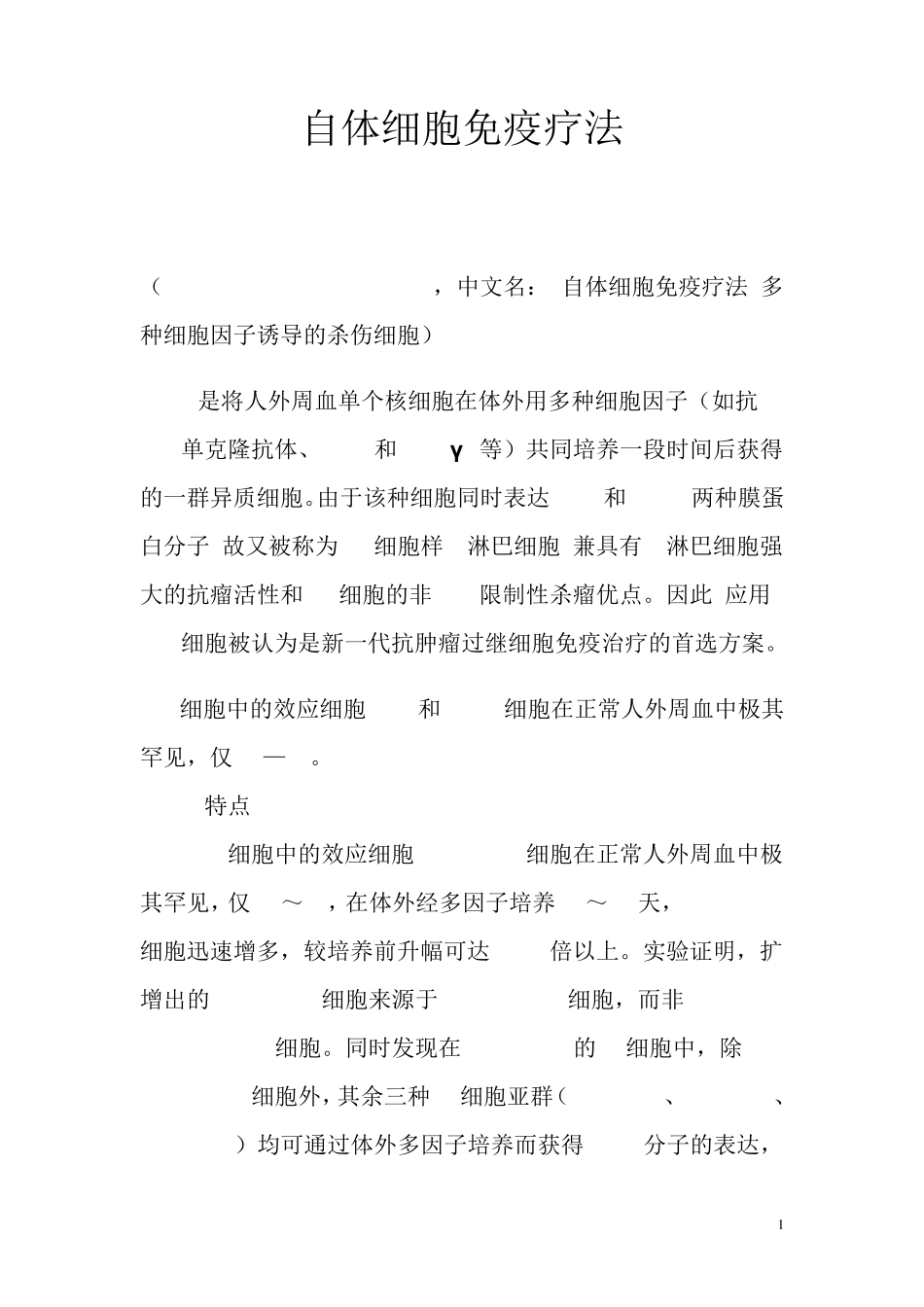 肿瘤免疫治疗新方法_第1页