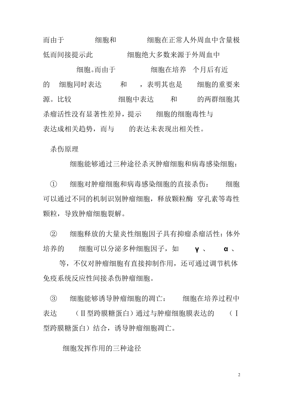 肿瘤免疫治疗新方法_第2页