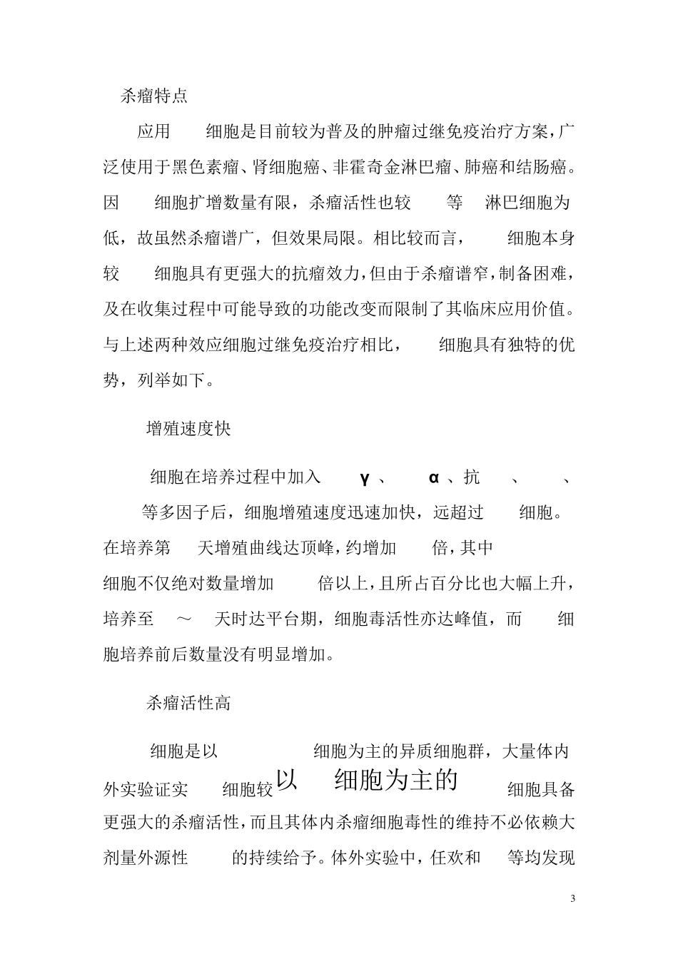 肿瘤免疫治疗新方法_第3页