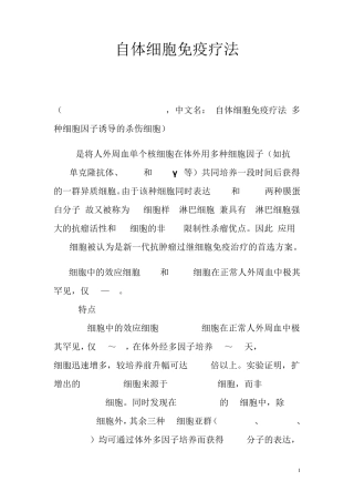 肿瘤免疫治疗新方法