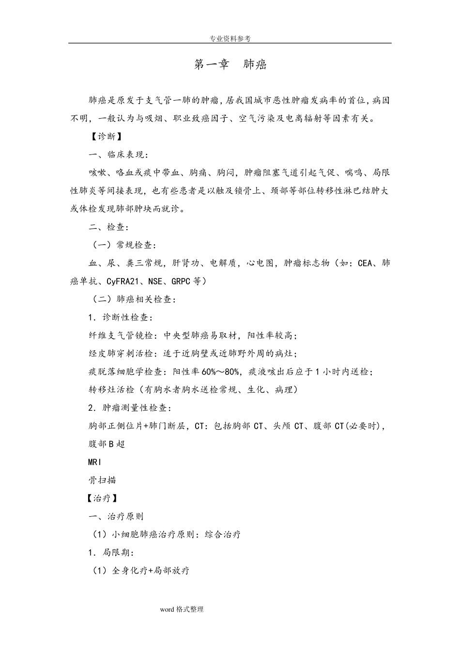 肿瘤内科诊疗指南技术操作规范标准_第2页