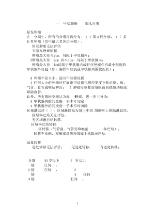 肿瘤分期大全