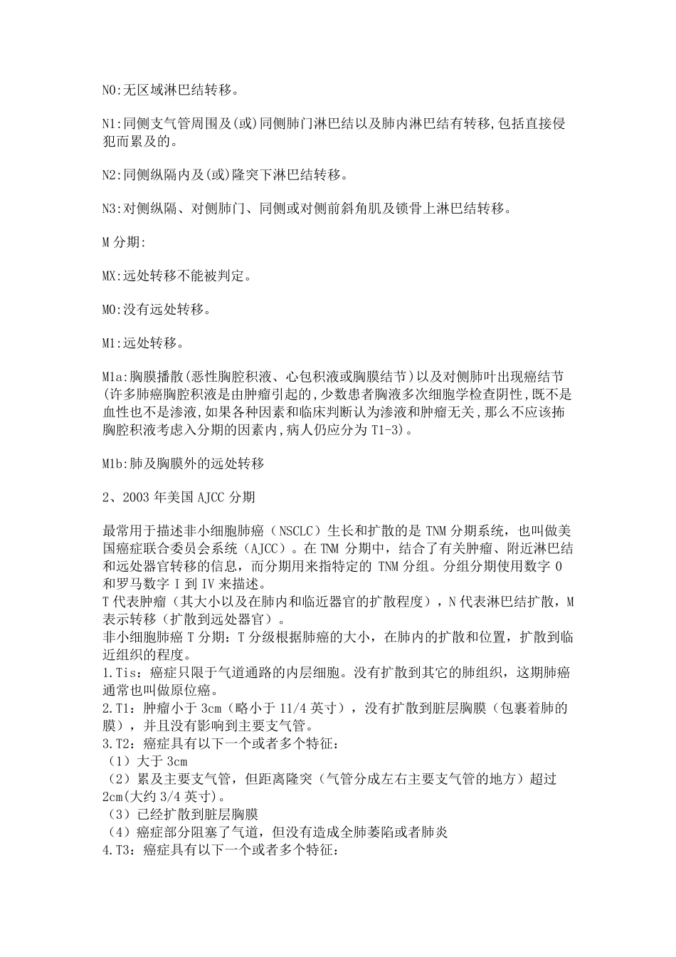 肿瘤分期(齐全版)_第2页