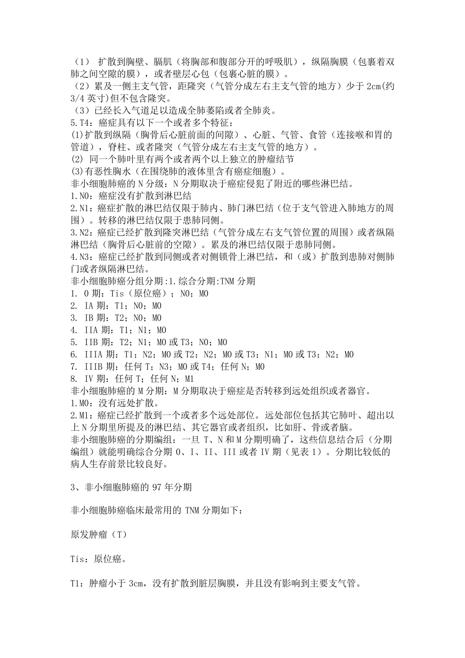 肿瘤分期(齐全版)_第3页