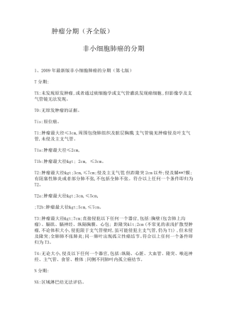 肿瘤分期(齐全版)