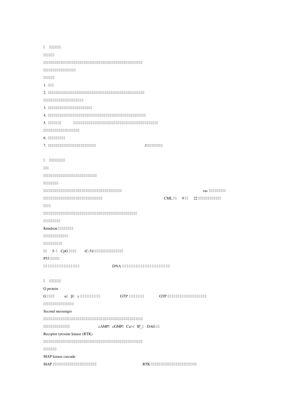肿瘤分子生物学复习题_第1页
