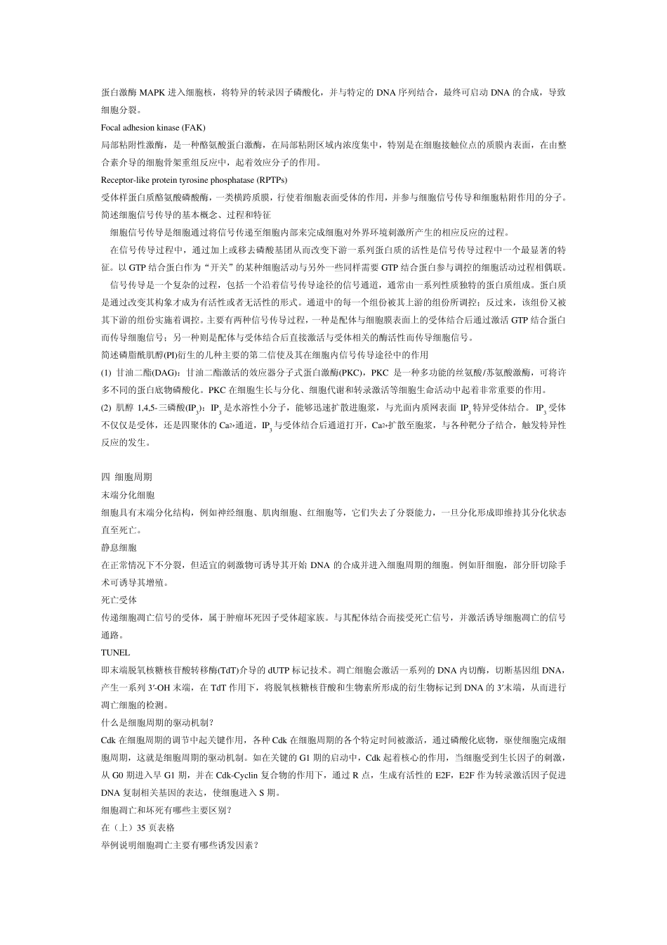 肿瘤分子生物学复习题_第2页