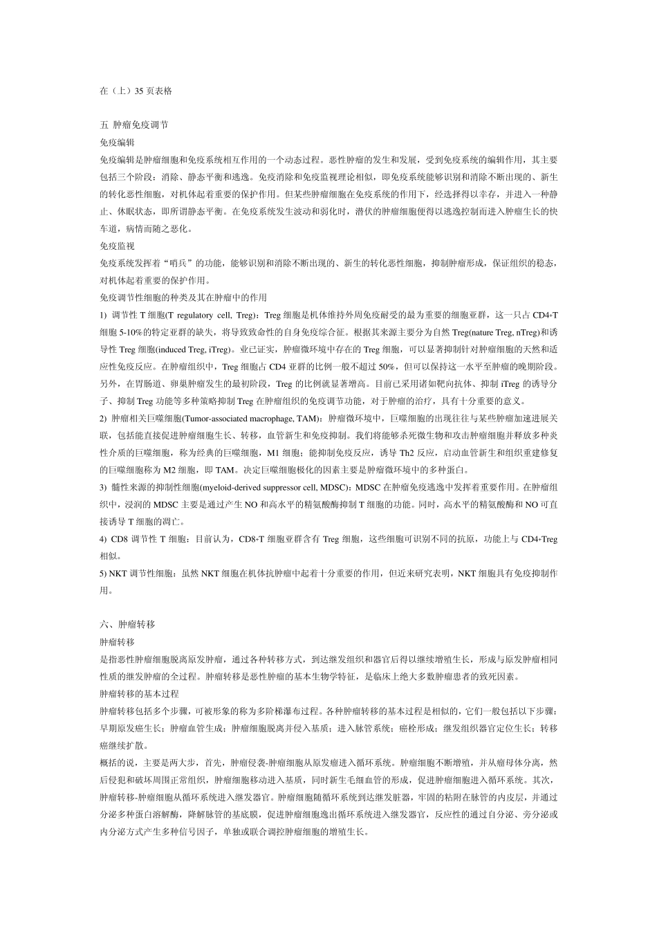 肿瘤分子生物学复习题_第3页