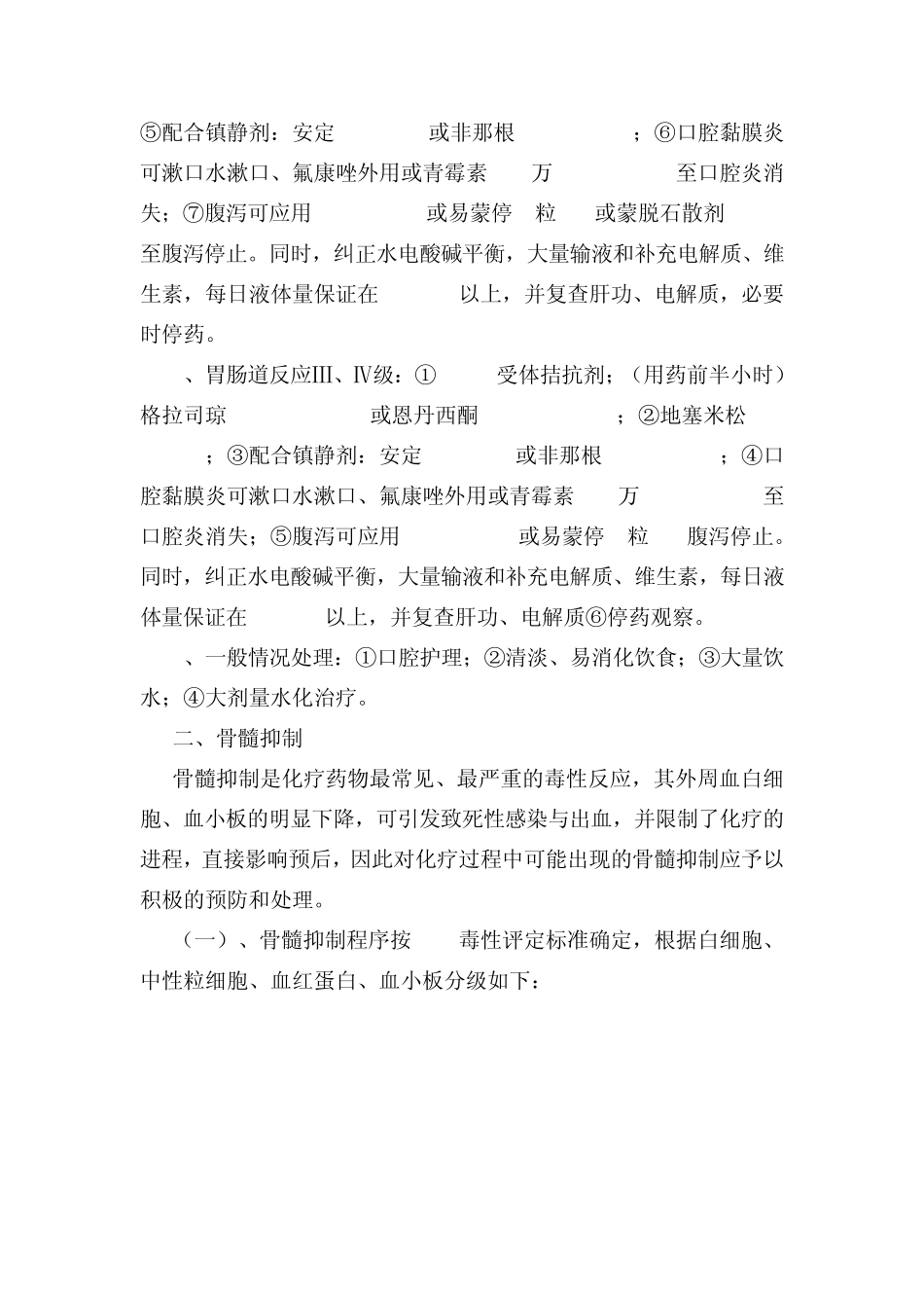 肿瘤化学治疗药物不良反应处置预案_第2页