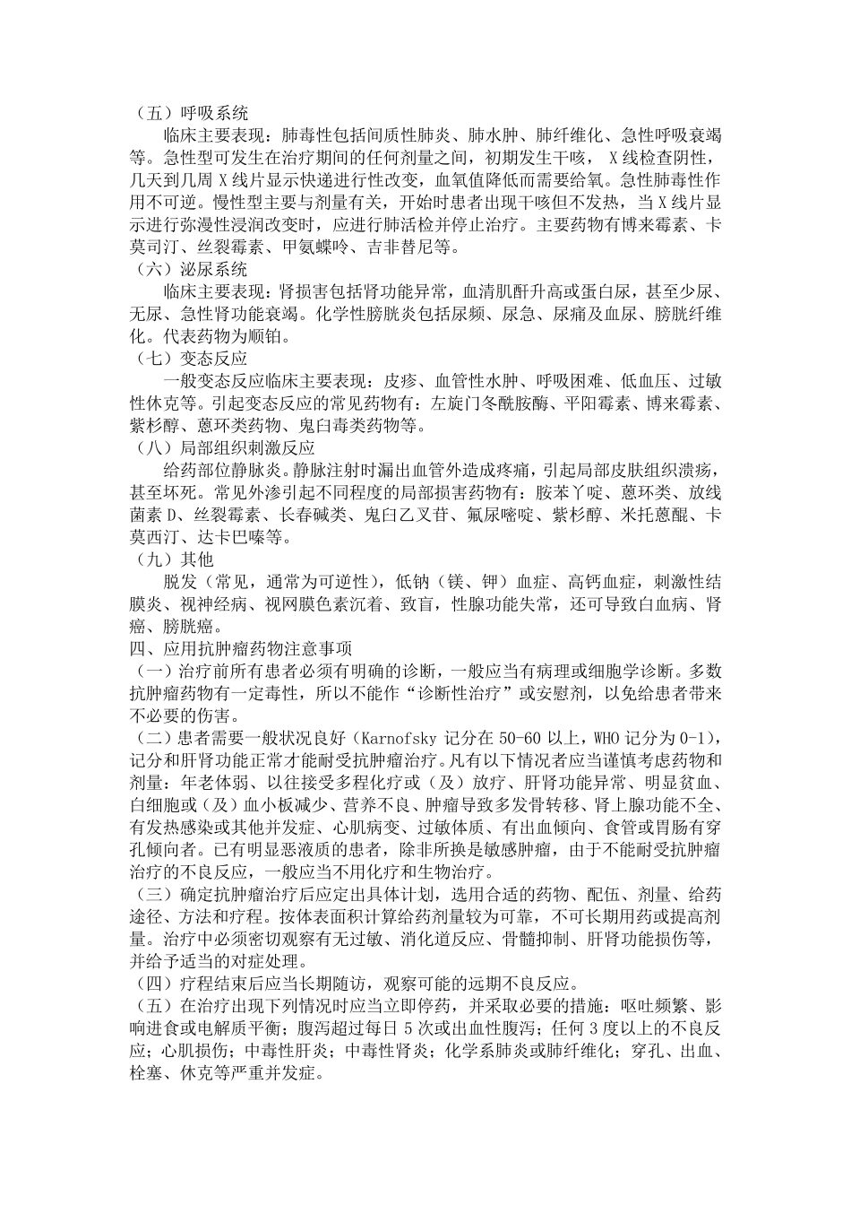 肿瘤化疗药物不良反应处置预案_第2页