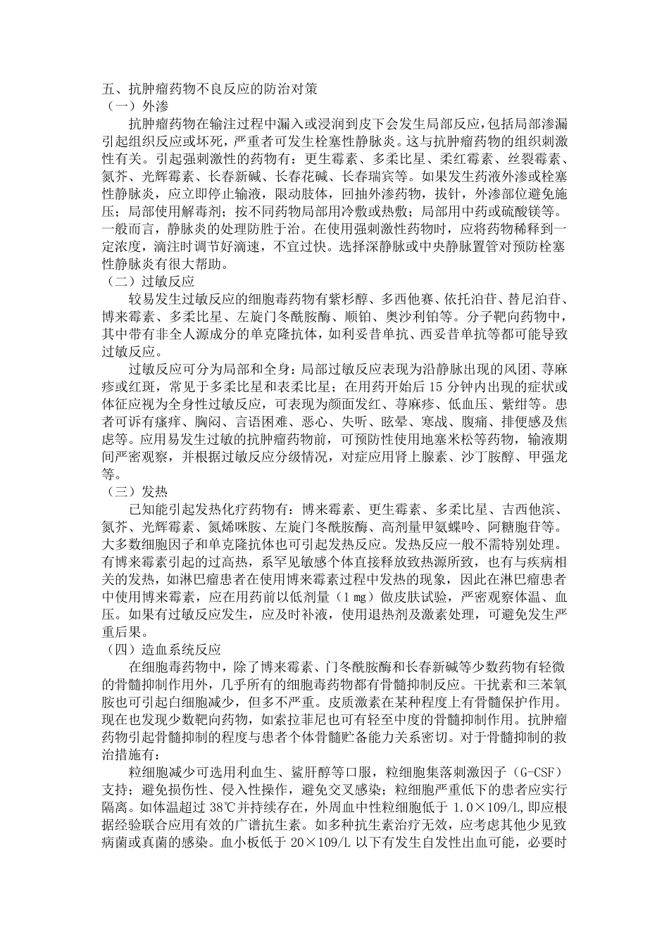肿瘤化疗药物不良反应处置预案_第3页