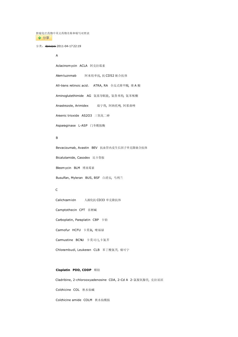 肿瘤化疗药物中英文药物名称和缩写对照表_第1页