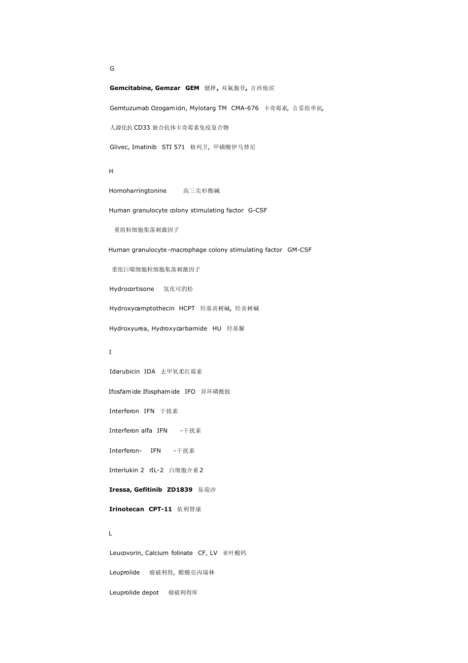 肿瘤化疗药物中英文药物名称和缩写对照表_第3页