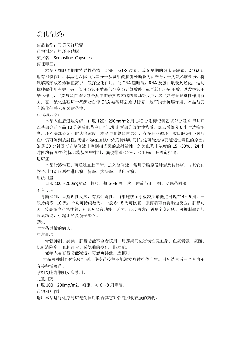 肿瘤化疗药物说明书汇总_第1页