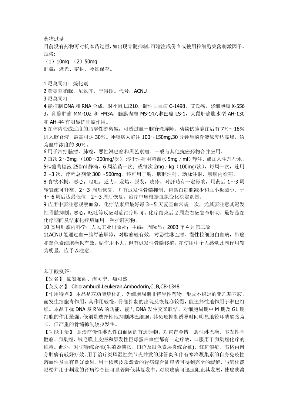肿瘤化疗药物说明书汇总_第2页