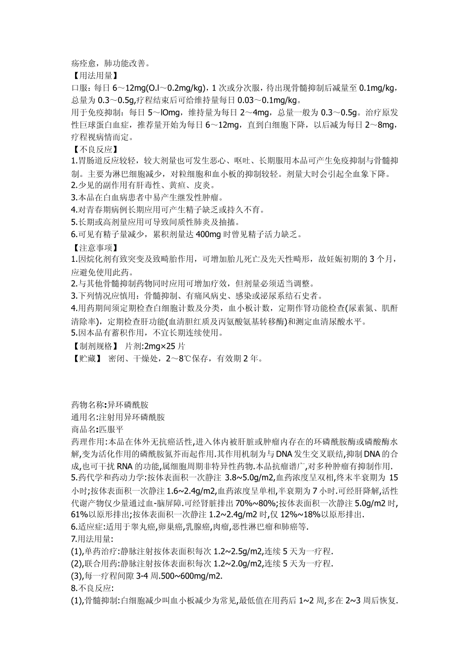 肿瘤化疗药物说明书汇总_第3页