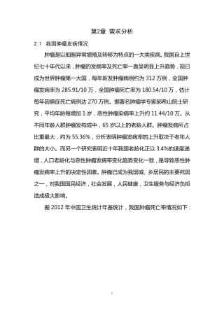肿瘤医院需求分析