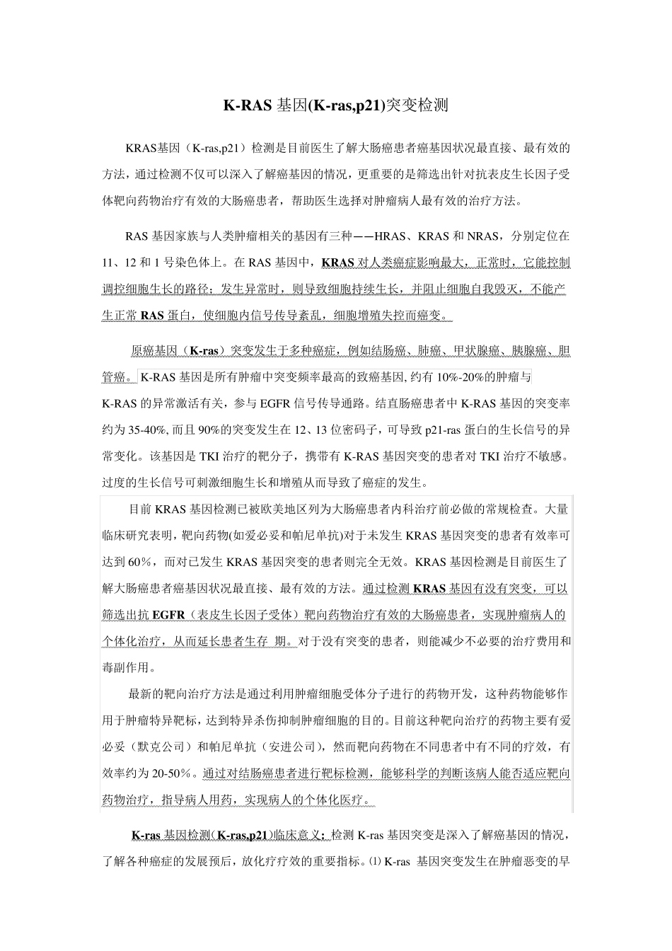 肿瘤基因突变检测_第3页