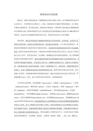 肿瘤基因突变检测