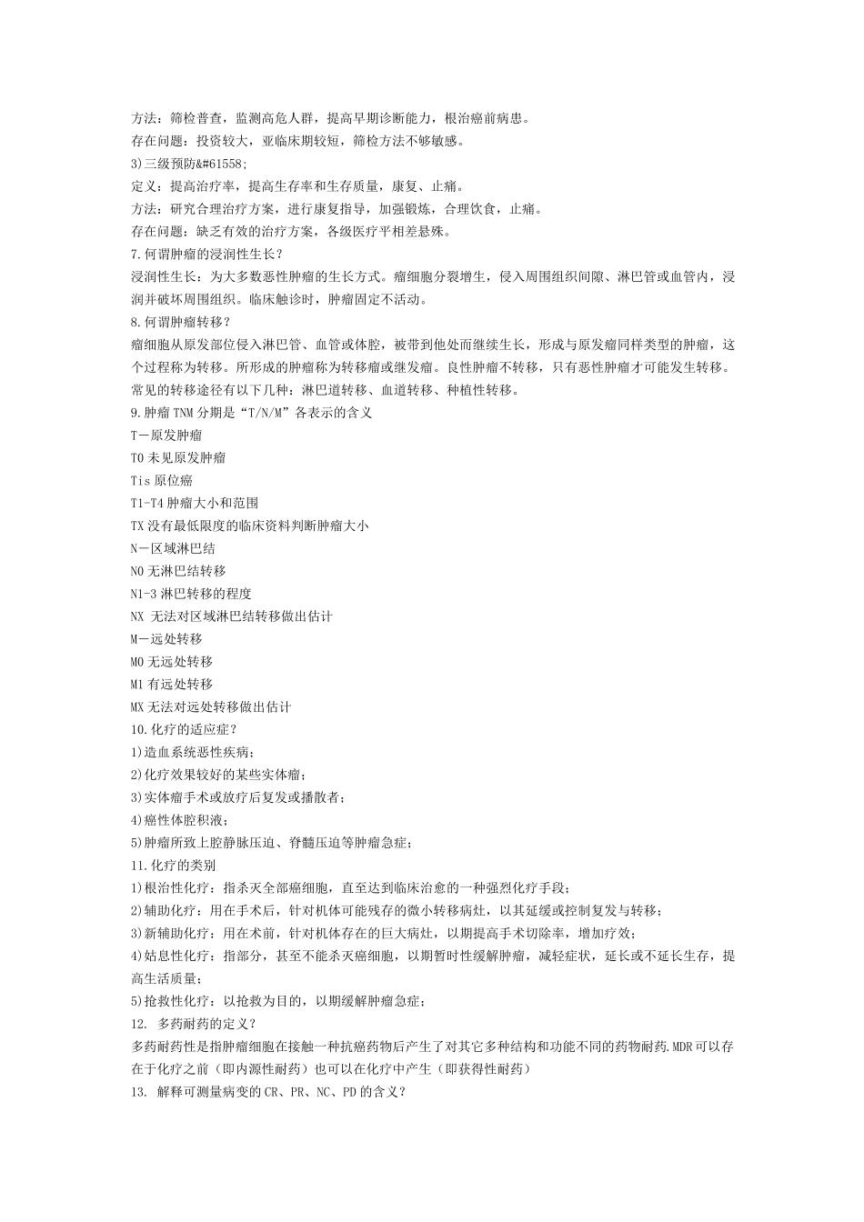 肿瘤基础知识_第2页