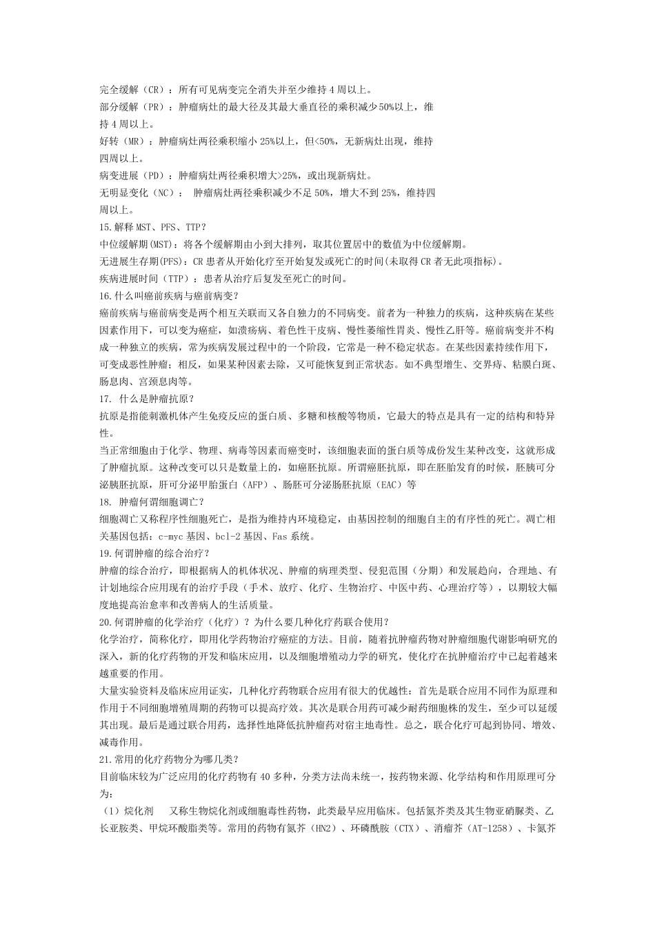 肿瘤基础知识_第3页