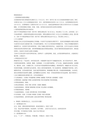 肿瘤基础知识