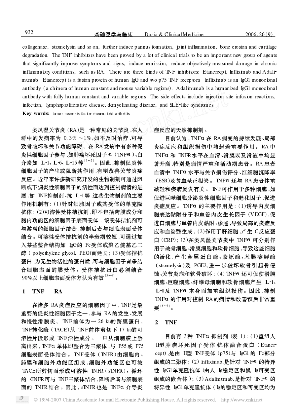 肿瘤坏死因子抑制剂治疗类风湿关节炎_第2页