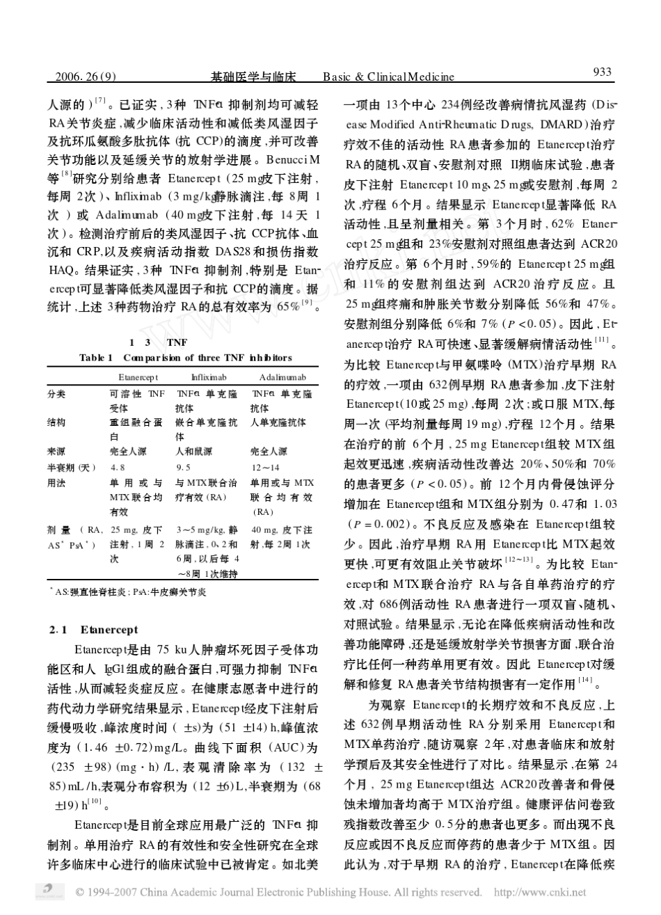 肿瘤坏死因子抑制剂治疗类风湿关节炎_第3页