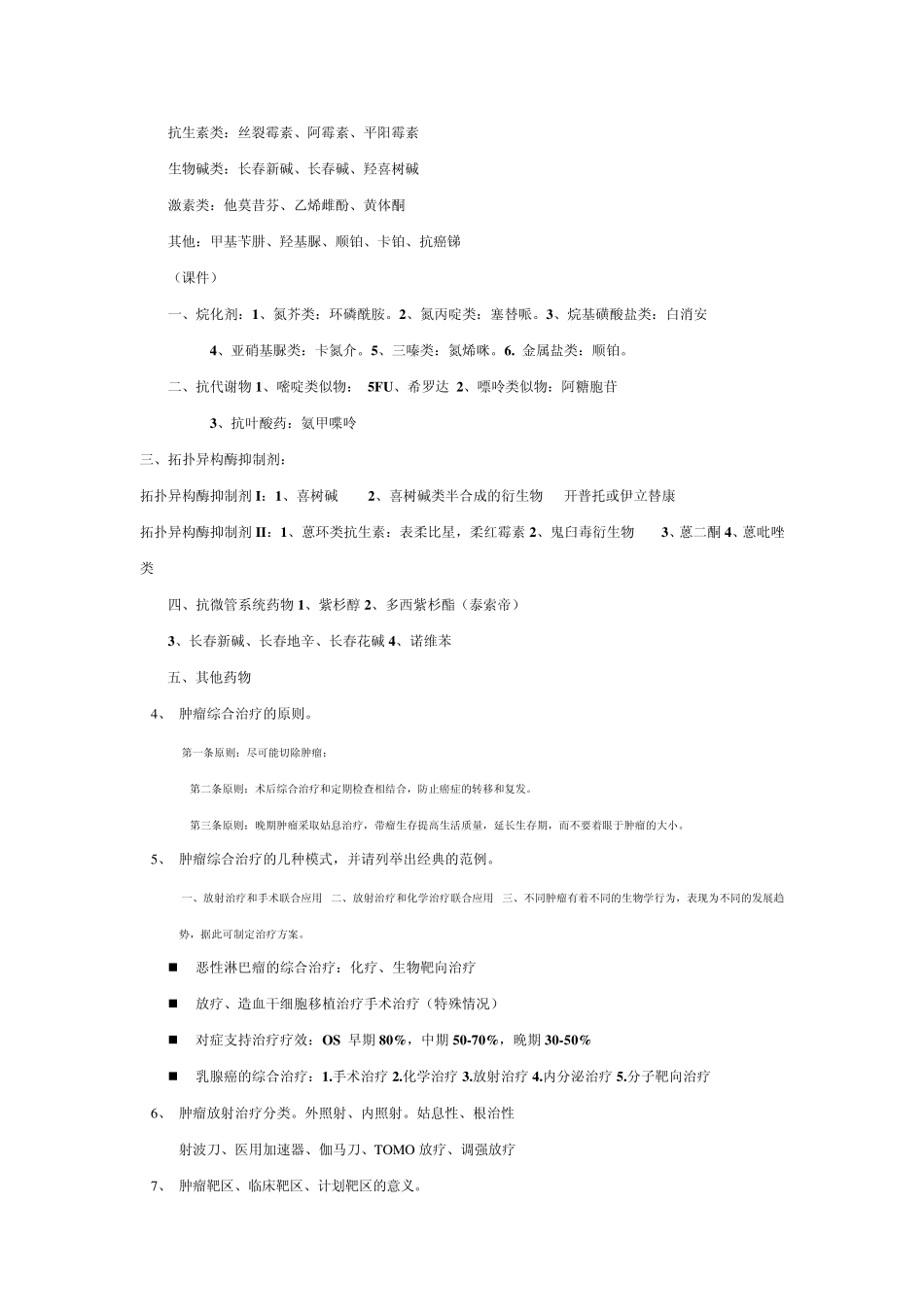 肿瘤学复习题_第2页