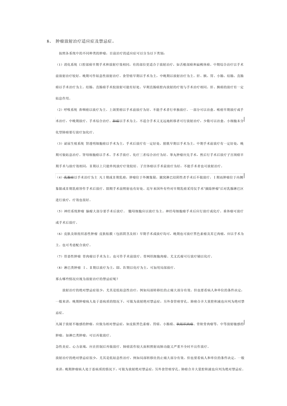 肿瘤学复习题_第3页