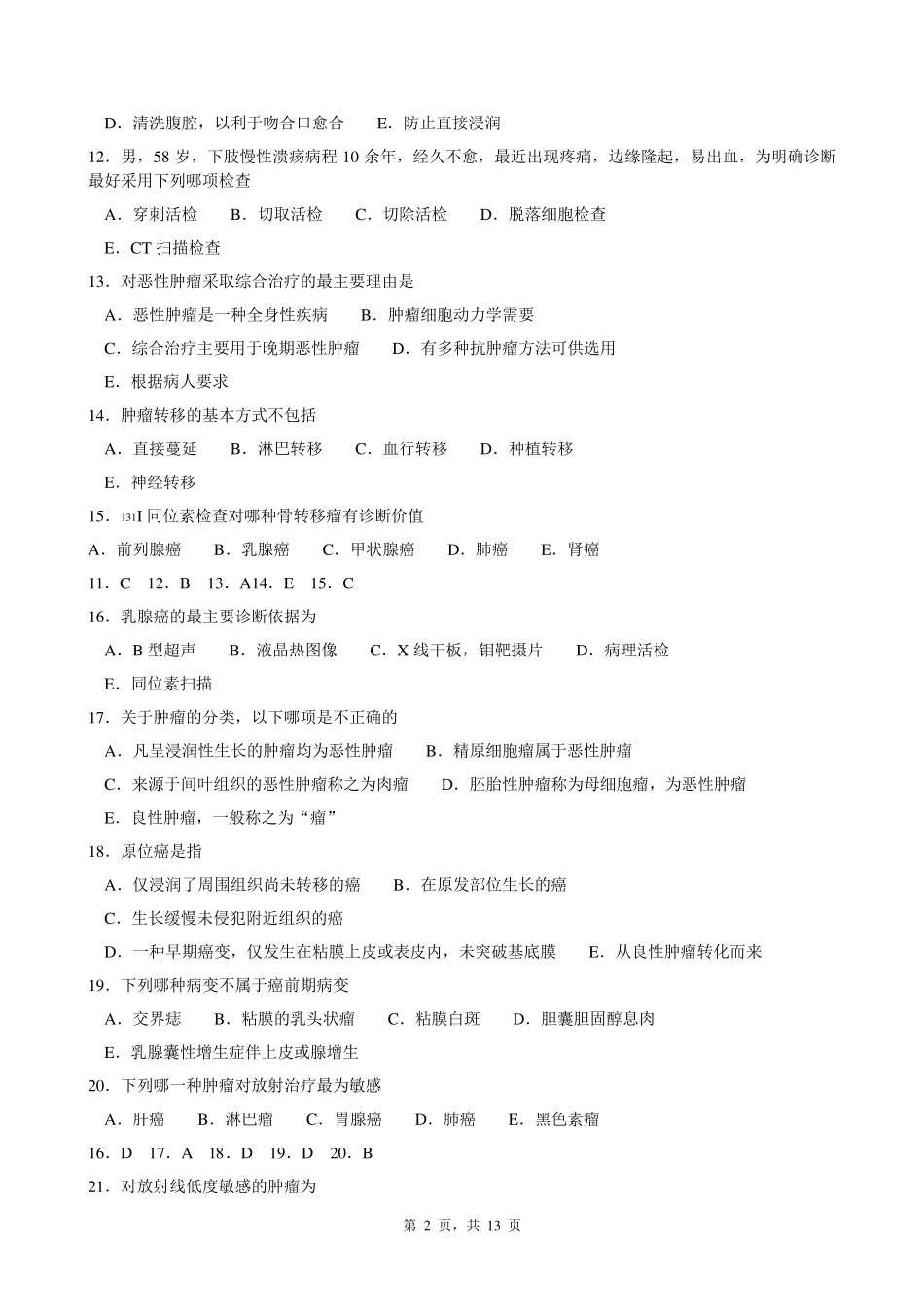 肿瘤学中级题库_第2页