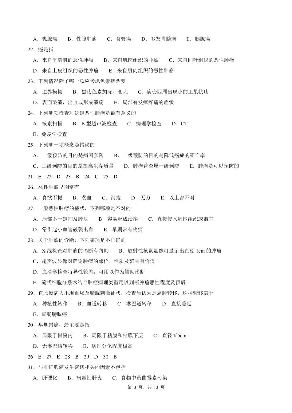 肿瘤学中级题库_第3页
