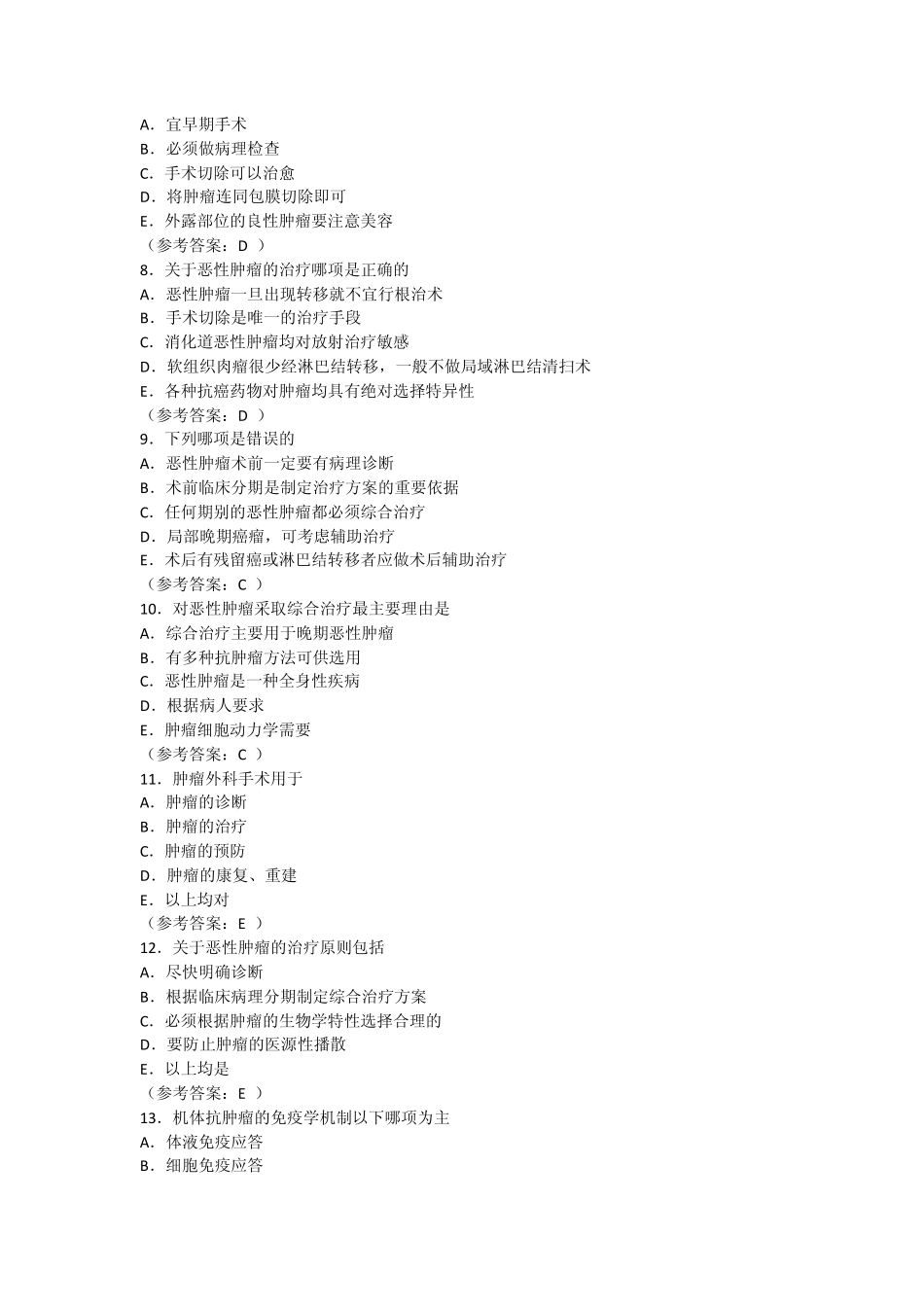 肿瘤学治疗总论复习题_第2页