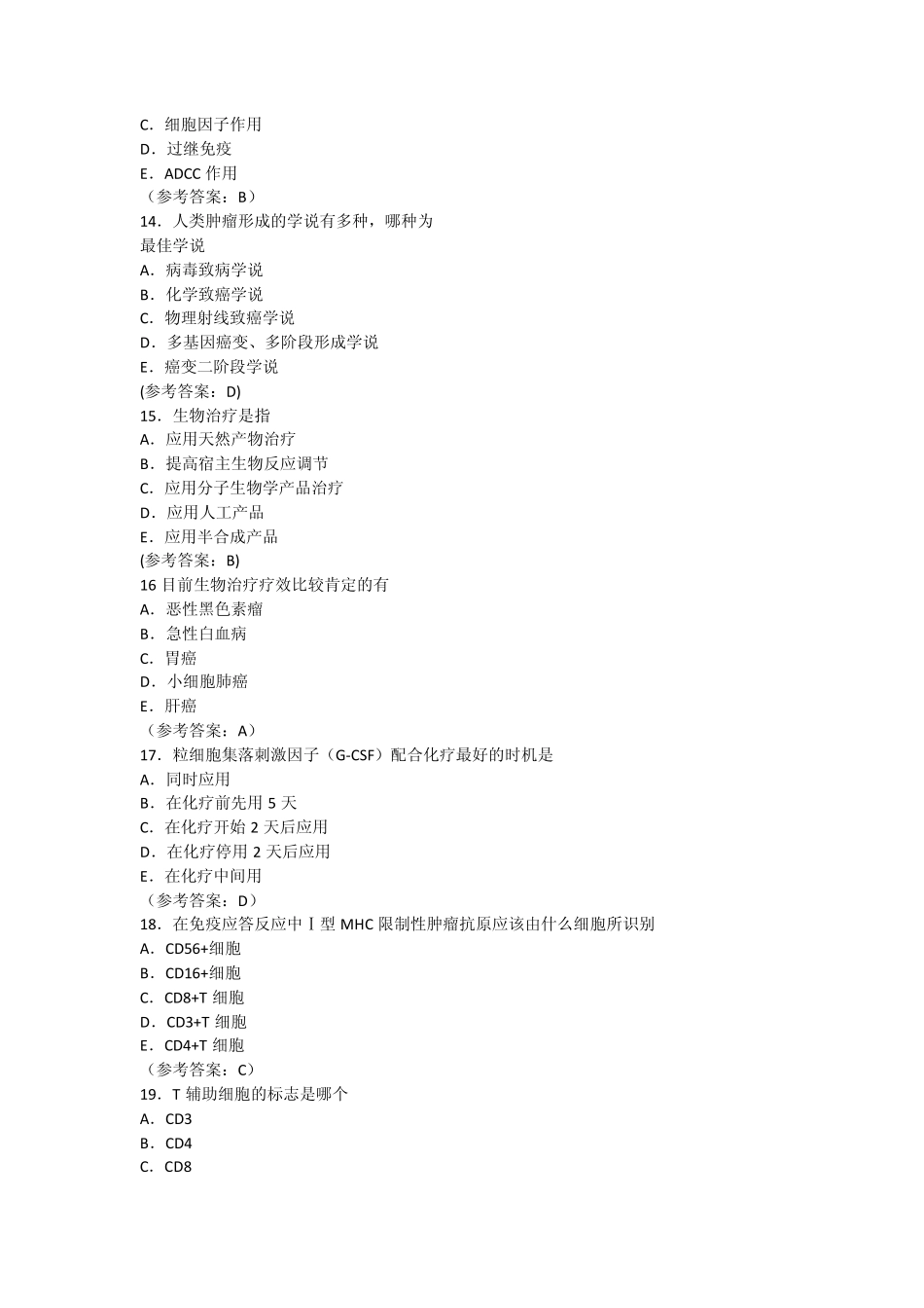 肿瘤学治疗总论复习题_第3页