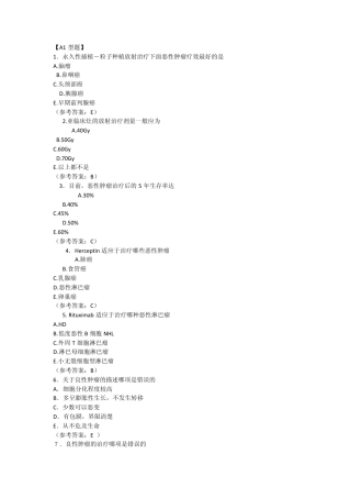 肿瘤学治疗总论复习题