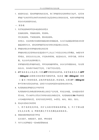 肿瘤学硕士复试试题