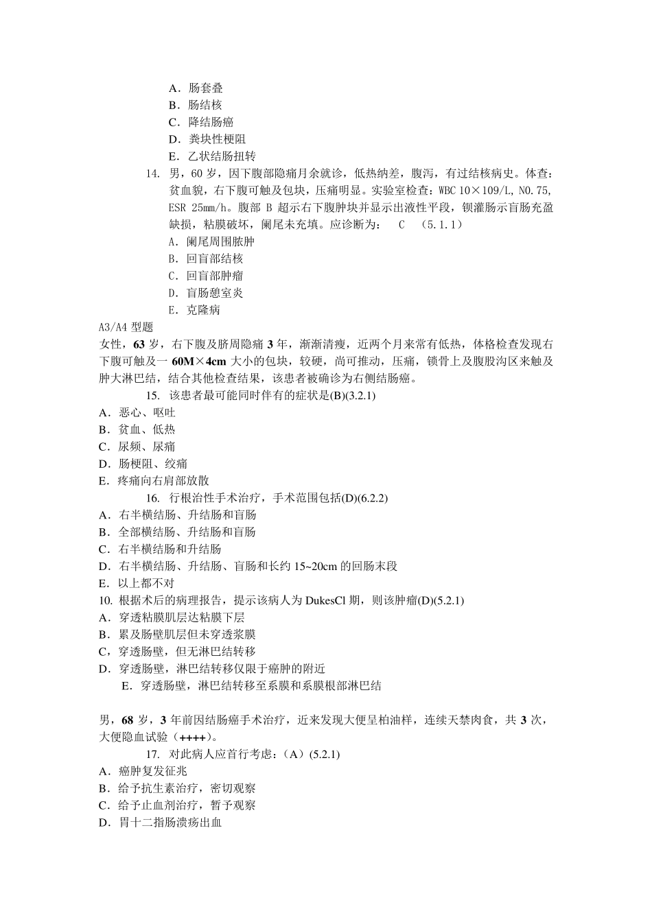 肿瘤学试题库大肠癌_第3页