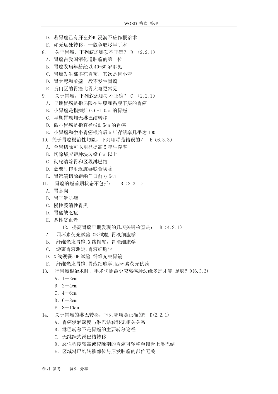 肿瘤学试题库胃癌_第2页