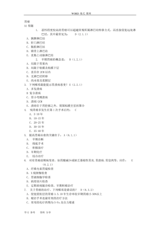 肿瘤学试题库胃癌